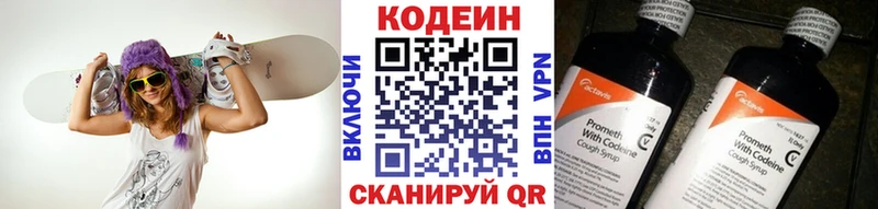 Кодеин напиток Lean (лин)  omg   Белоусово  хочу  